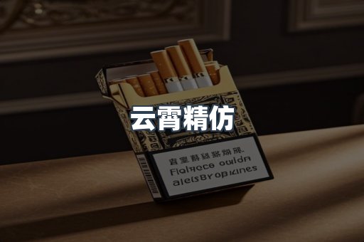 出口香烟